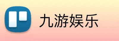 九游娱乐 logo